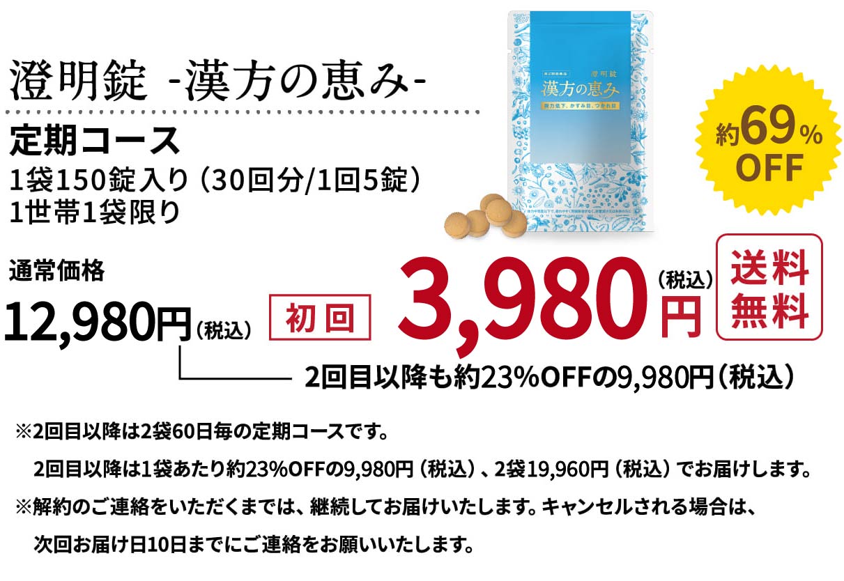 初回定期コース