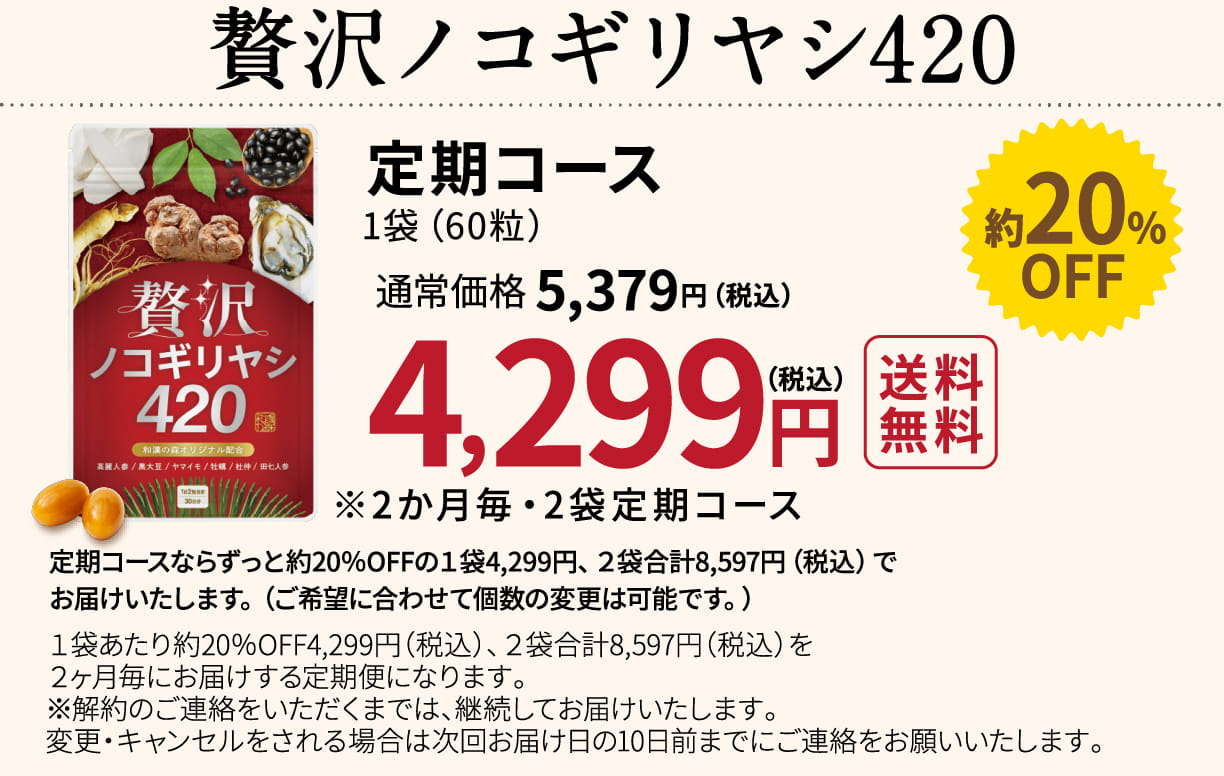 贅沢ノコギリヤシ420の商品ページ│和漢の森