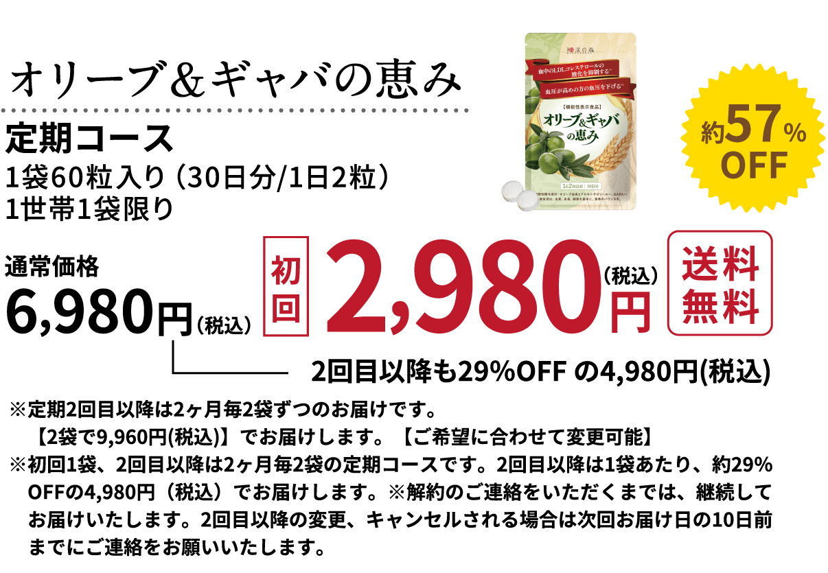 公式】オリーブ＆ギャバ恵み│コレステロールを下げるサプリメント