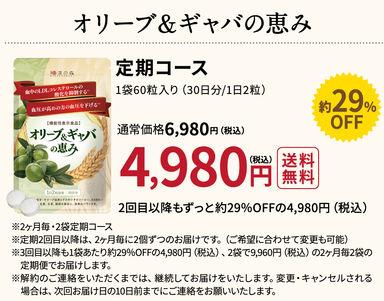 公式】オリーブ＆ギャバ恵み│コレステロールを下げるサプリメント