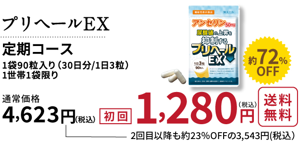 初回定期コース1280円（税別）