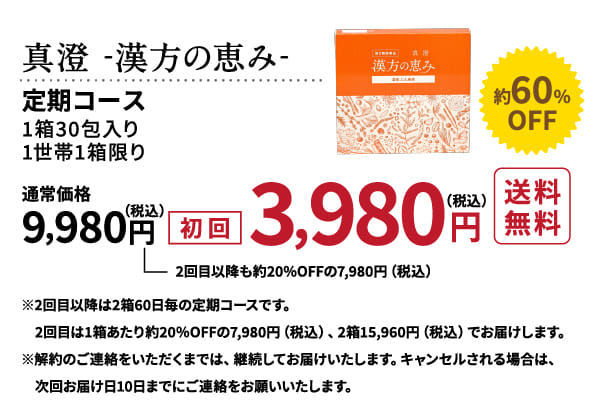 初回定期コース