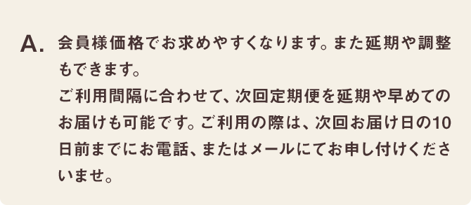 会員様価格でお求めやすくなります。