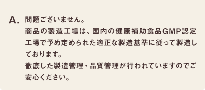 問題ございません。