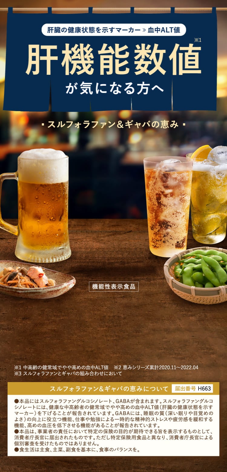 スルフォラファン＆ギャバの恵み