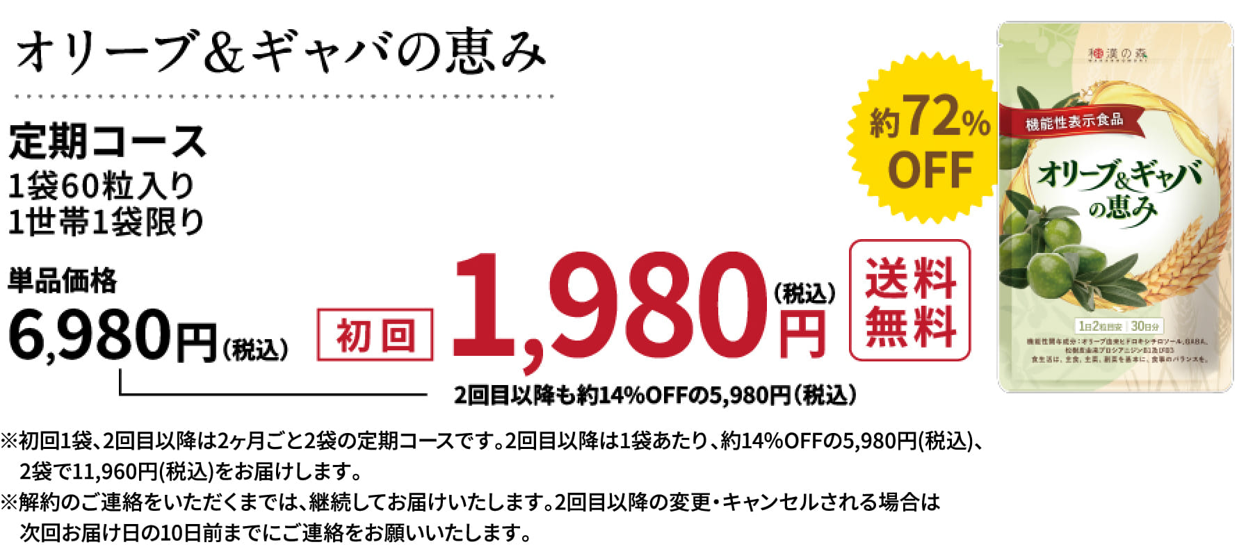 乳酸菌＆イチョウ葉の恵み