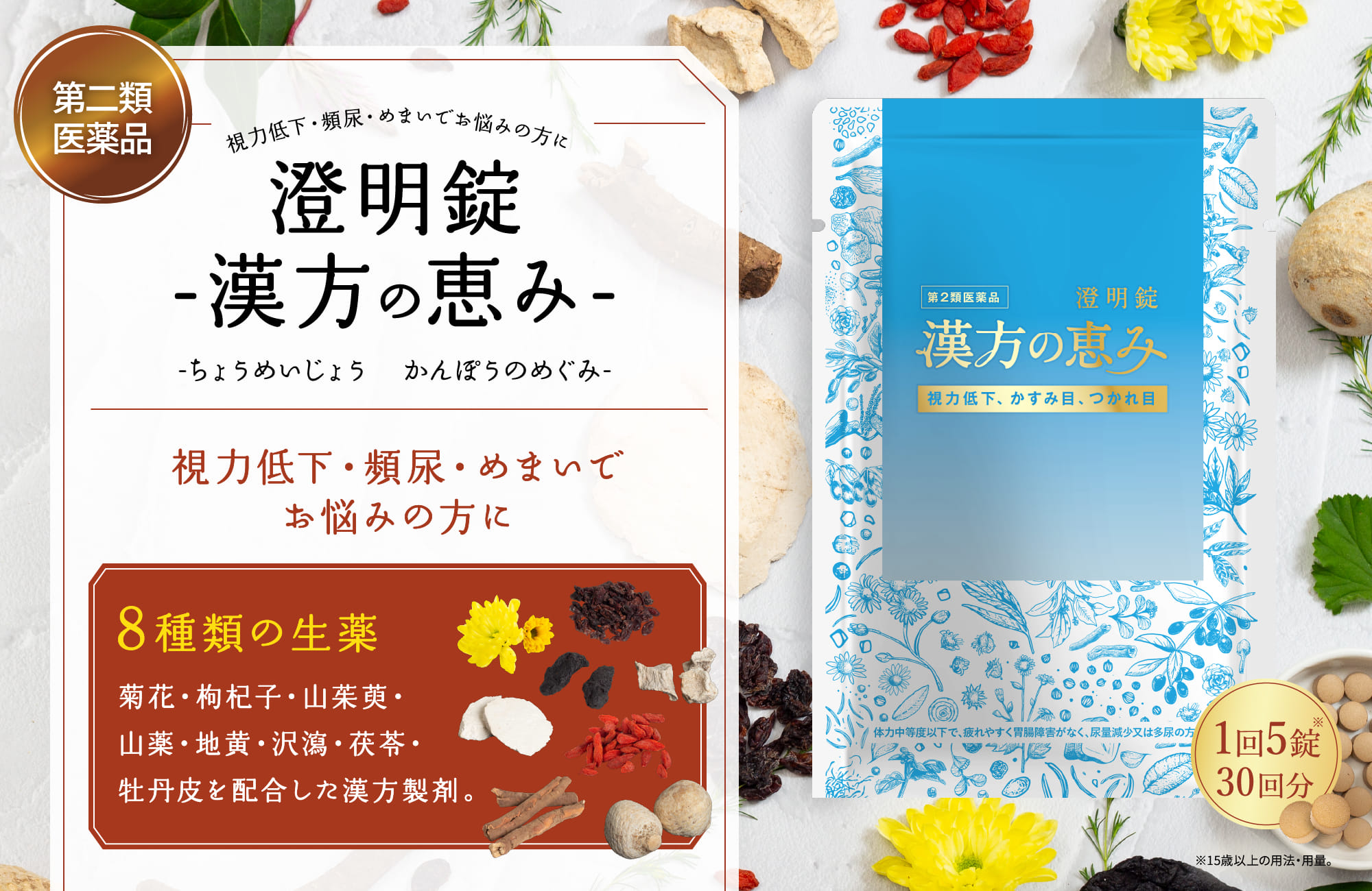 澄明錠-漢方の恵み-